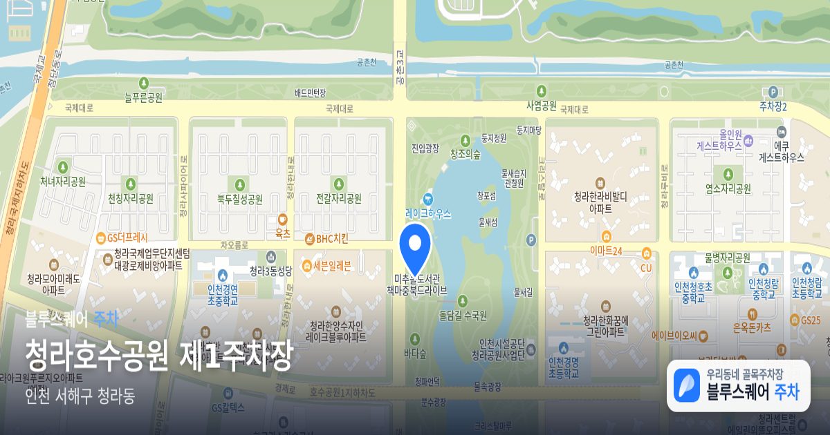 청라호수공원 제1주차장 위치 지도