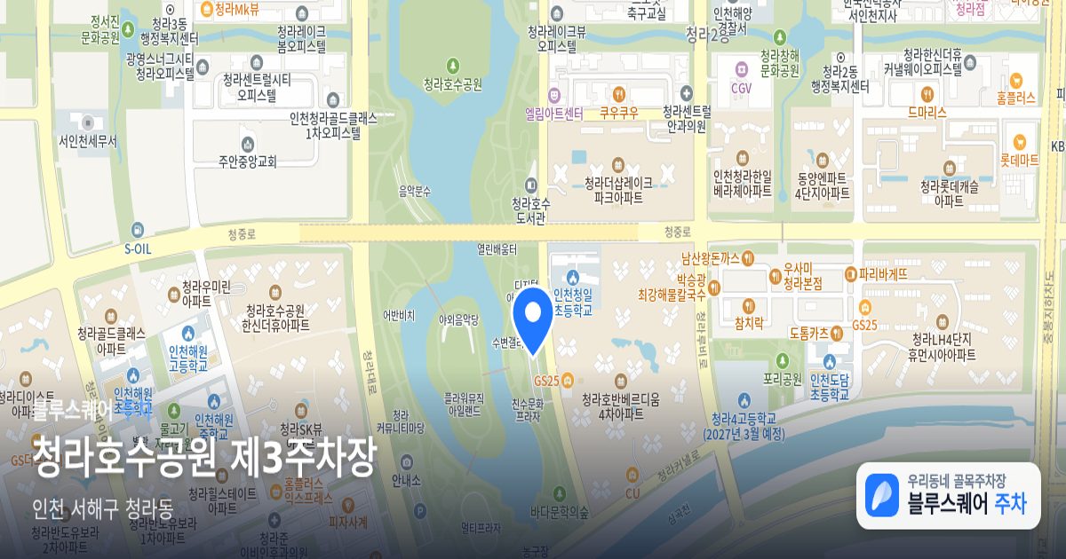 청라호수공원 제3주차장 위치 지도