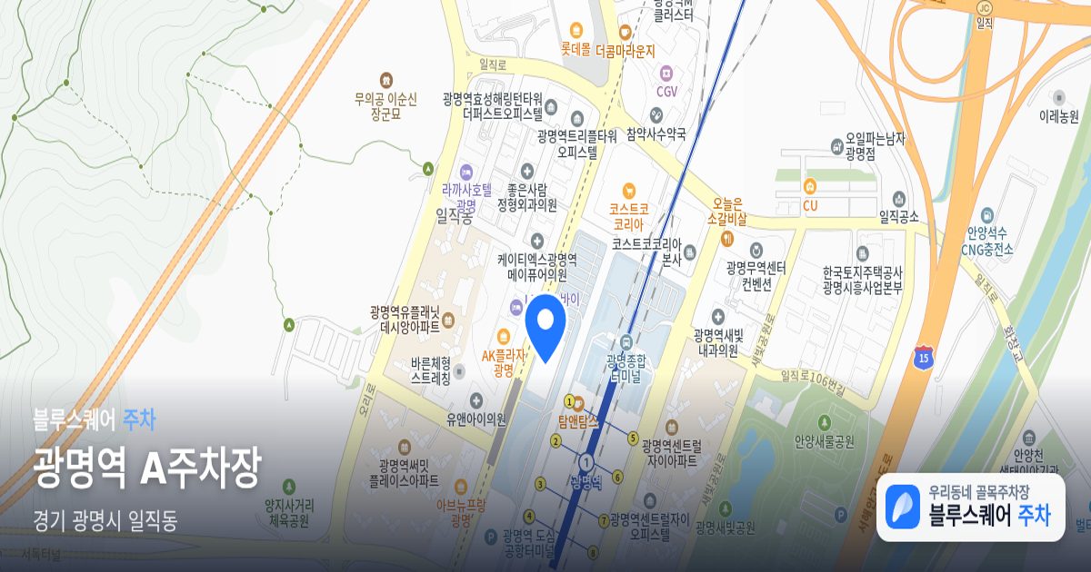 광명역 A주차장 위치 지도