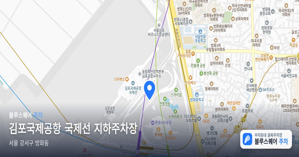 김포국제공항 국제선 지하주차장 위치 지도