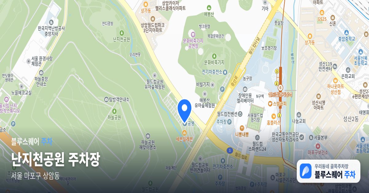난지천공원 주차장 위치 지도