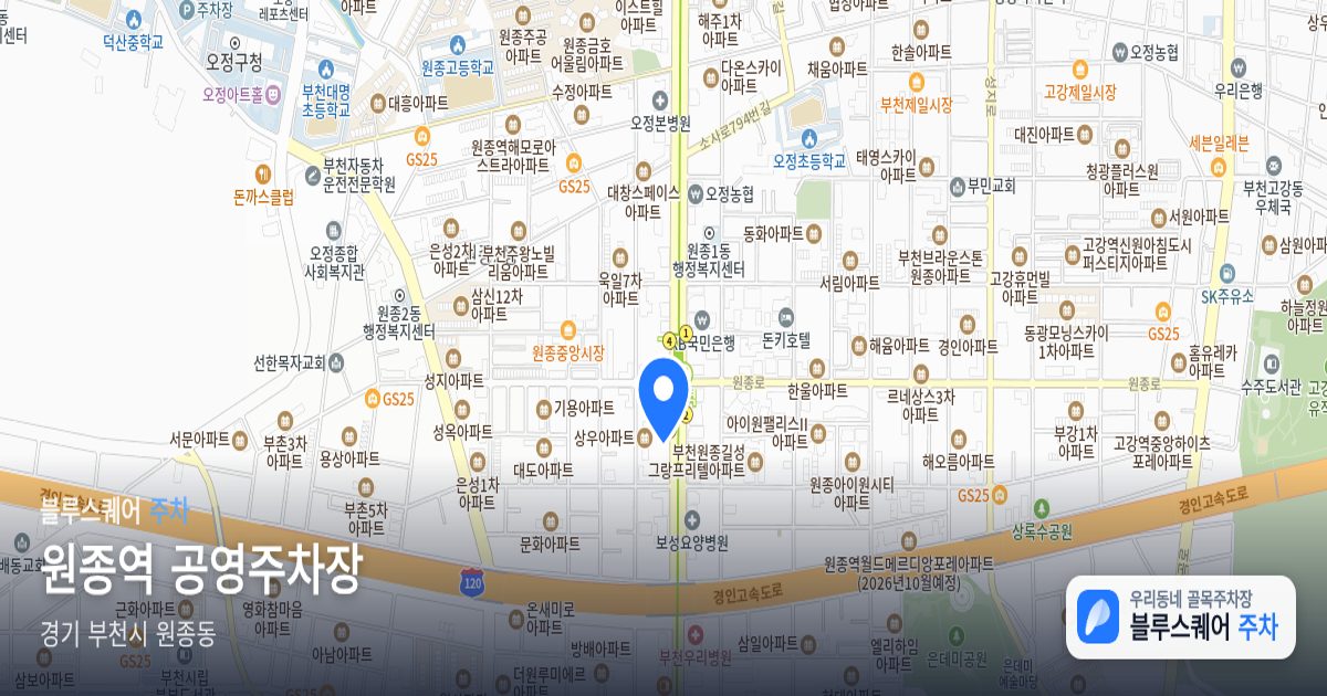 원종역 공영주차장 위치 지도