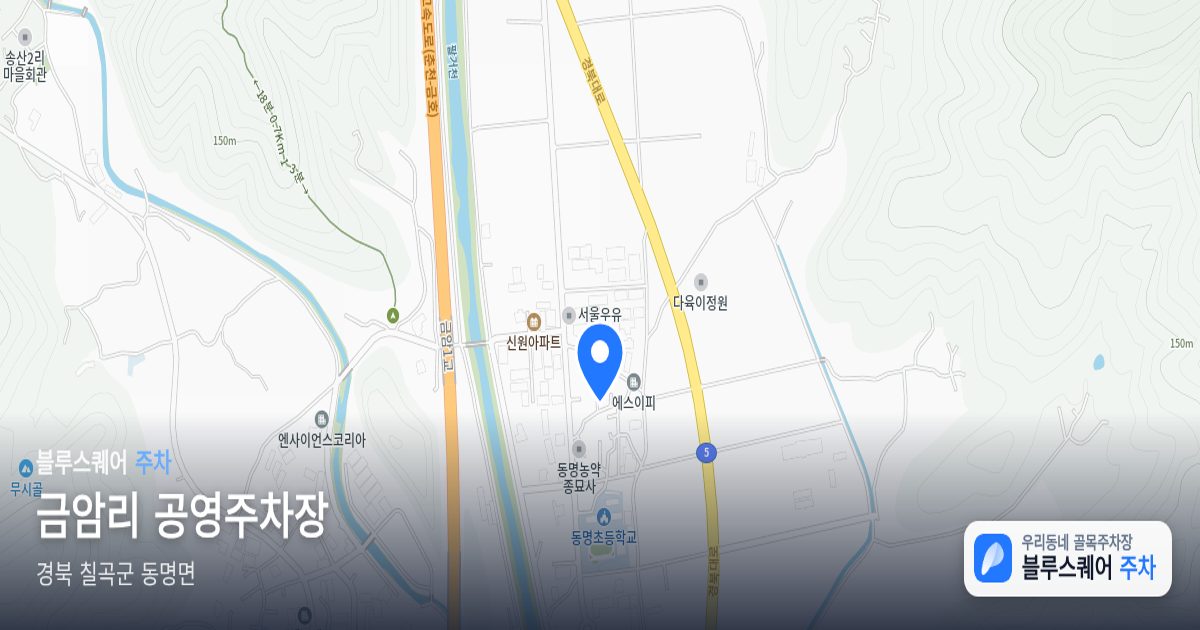 금암리 공영주차장 위치 지도