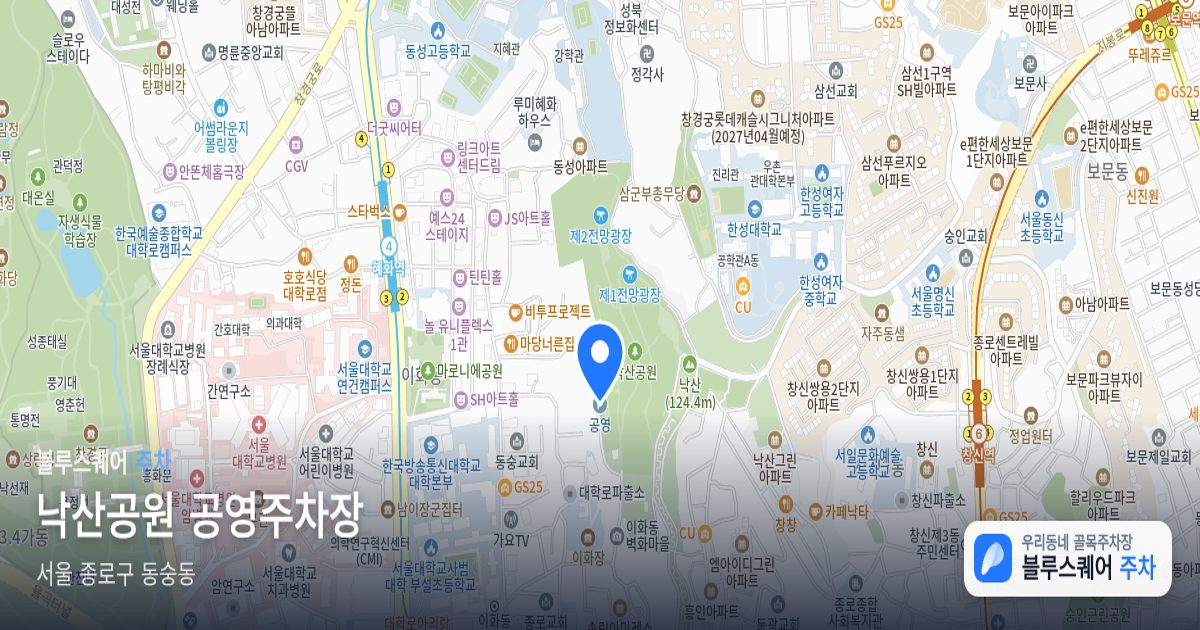 낙산공원 공영주차장 위치 지도