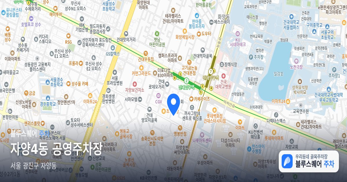 자양4동 공영주차장 위치 지도