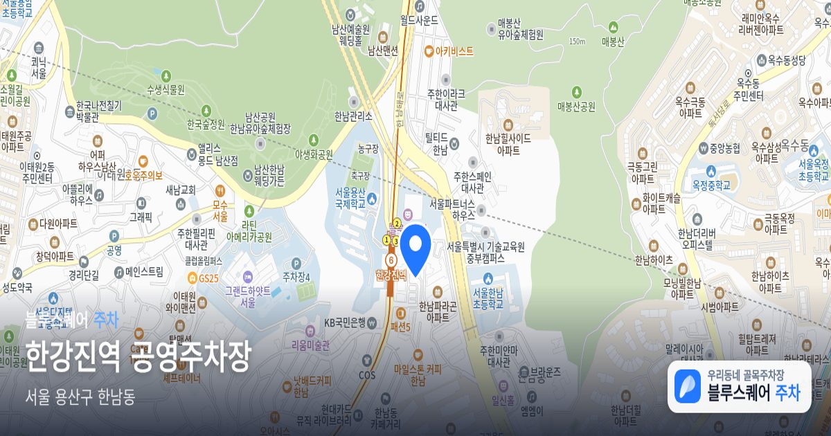 한강진역 공영주차장 위치 지도