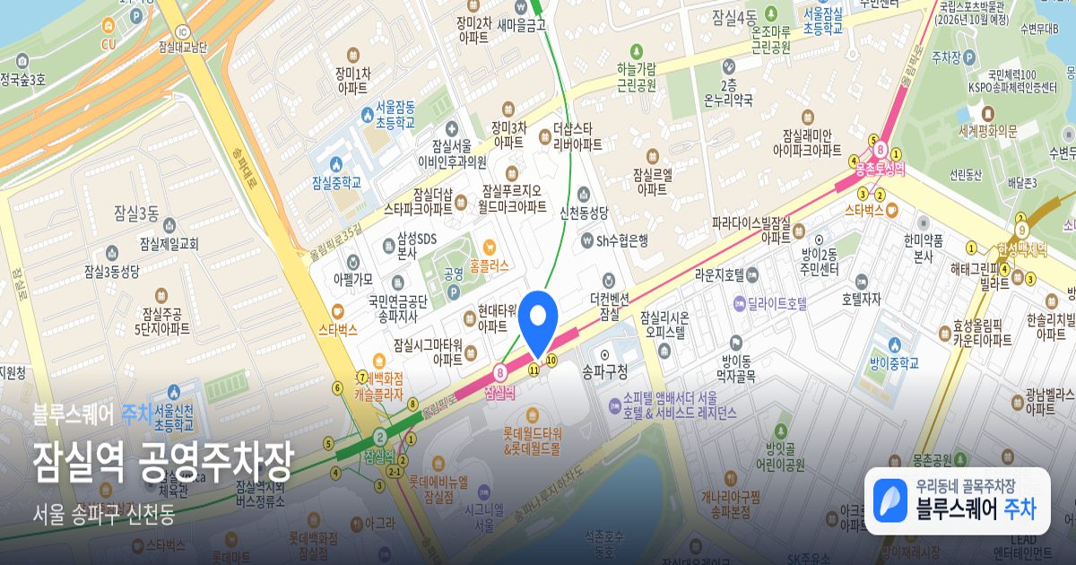 잠실역 공영주차장 위치 지도