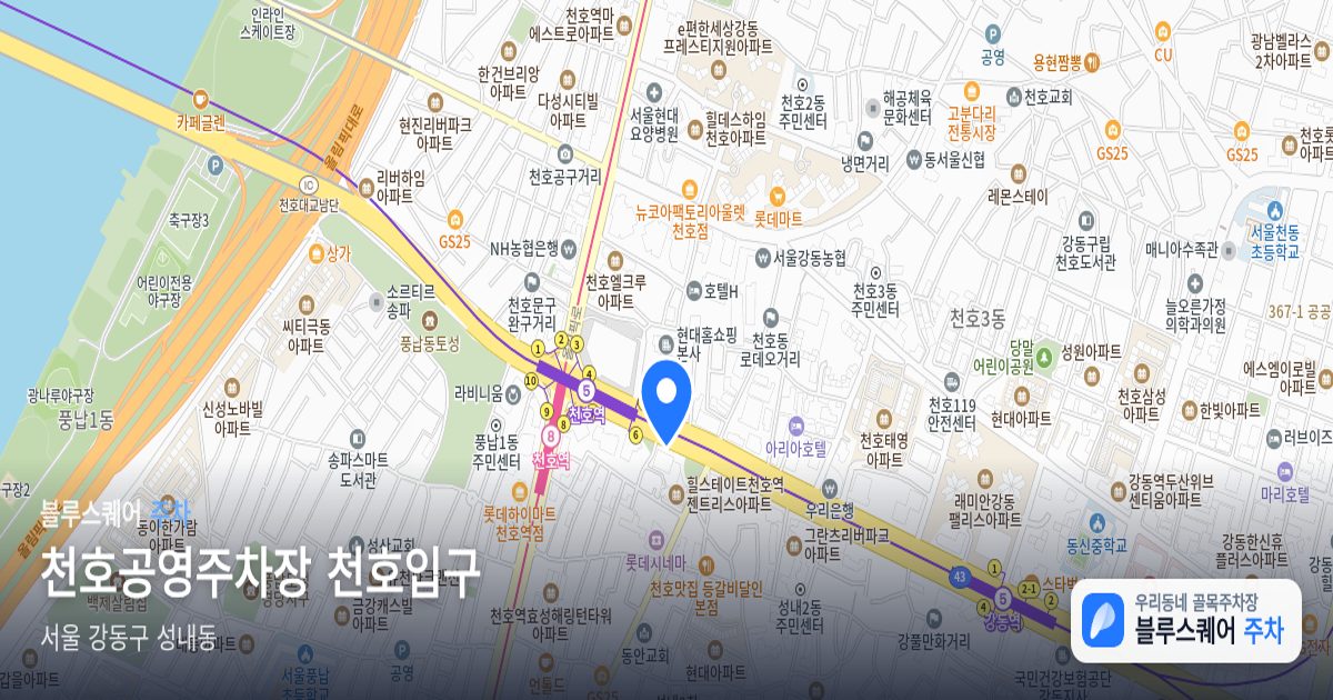 천호공영주차장 천호입구 위치 지도