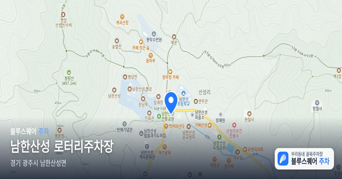 남한산성 로터리주차장 위치 지도