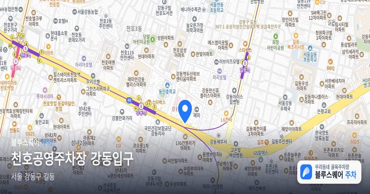 천호공영주차장 강동입구 위치 지도