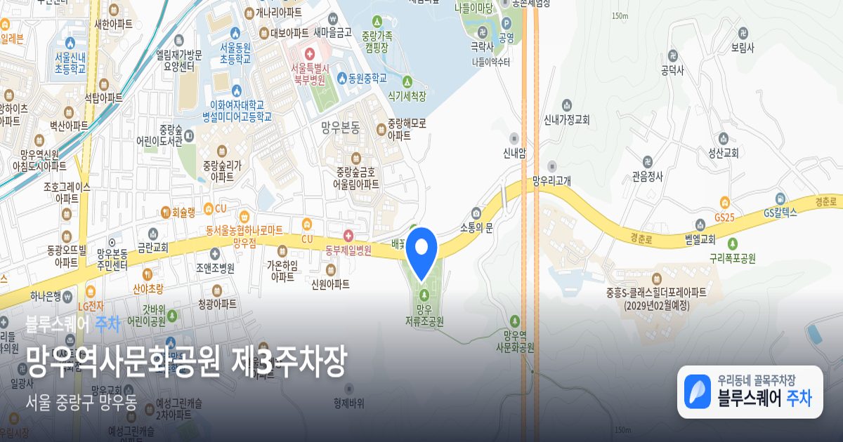 망우역사문화공원 제3주차장 위치 지도