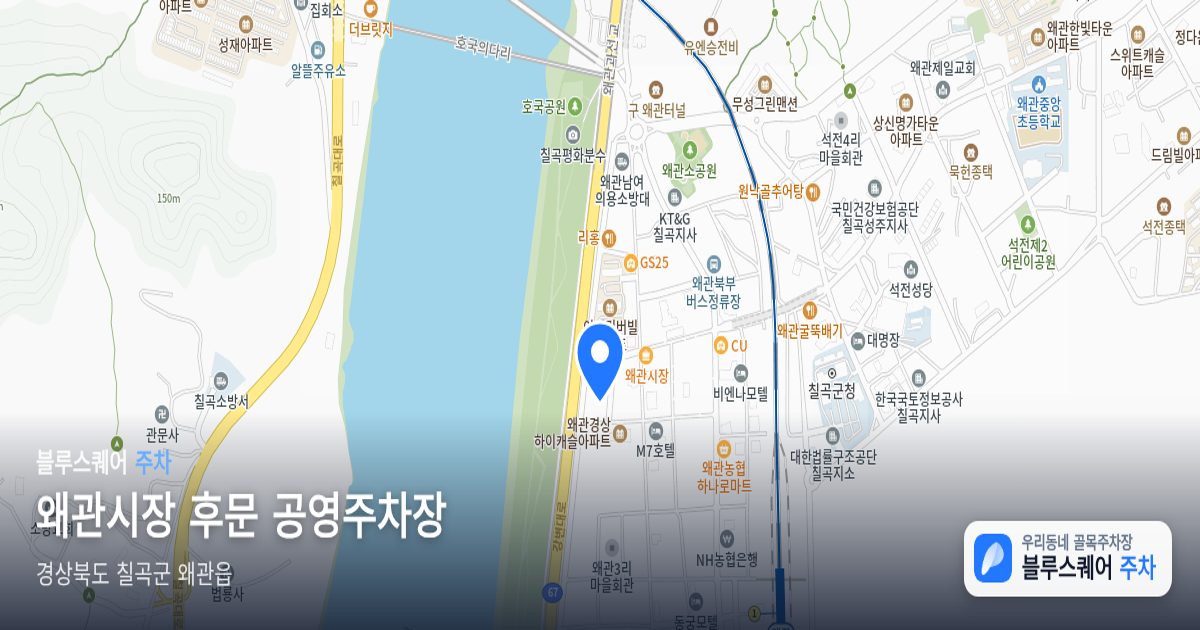 왜관시장 후문 공영주차장 위치 지도