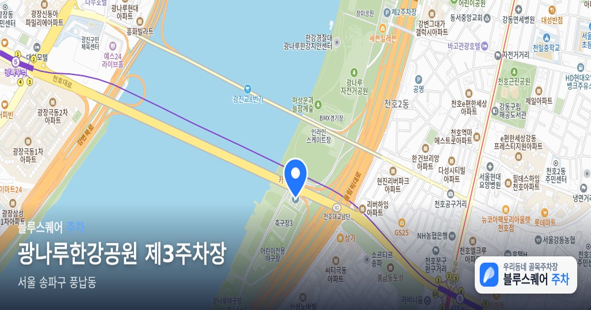 광나루한강공원 제3주차장 위치 지도
