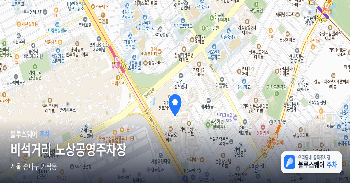 비석거리 노상공영주차장 위치 지도
