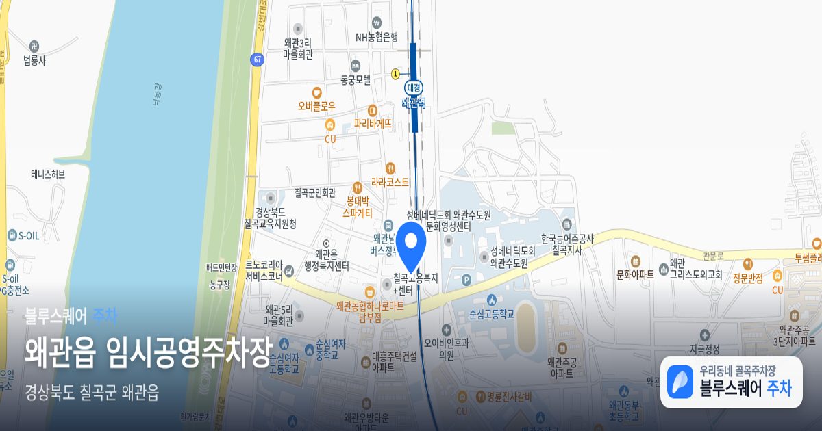 왜관읍 임시공영주차장 위치 지도