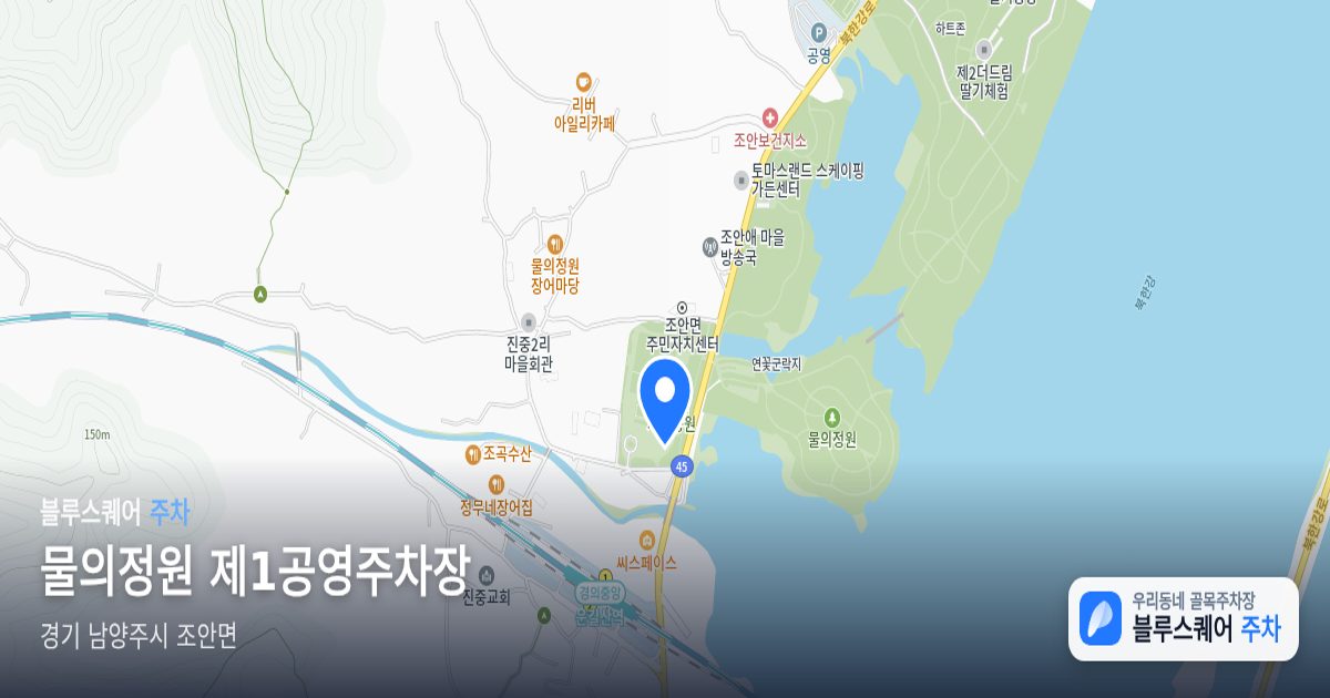 물의정원 제1공영주차장 위치 지도