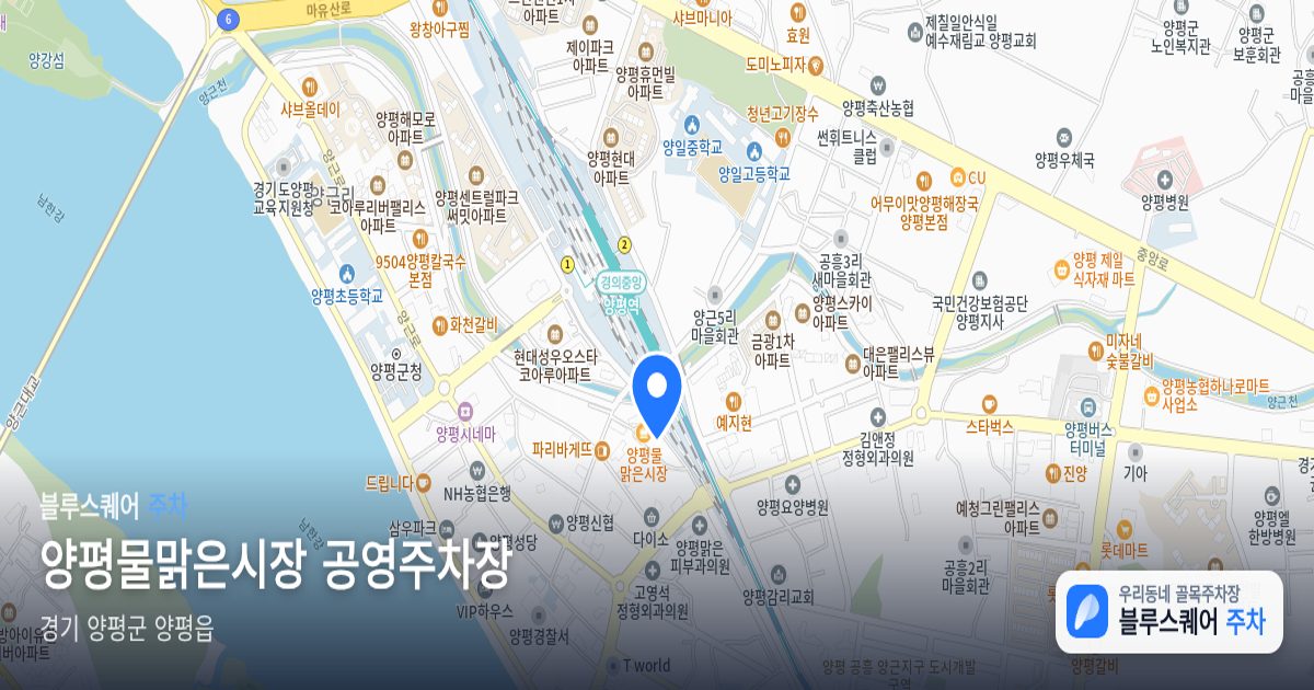양평물맑은시장 공영주차장 위치 지도
