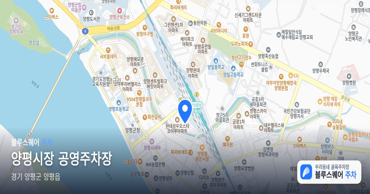 양평시장 공영주차장 위치 지도