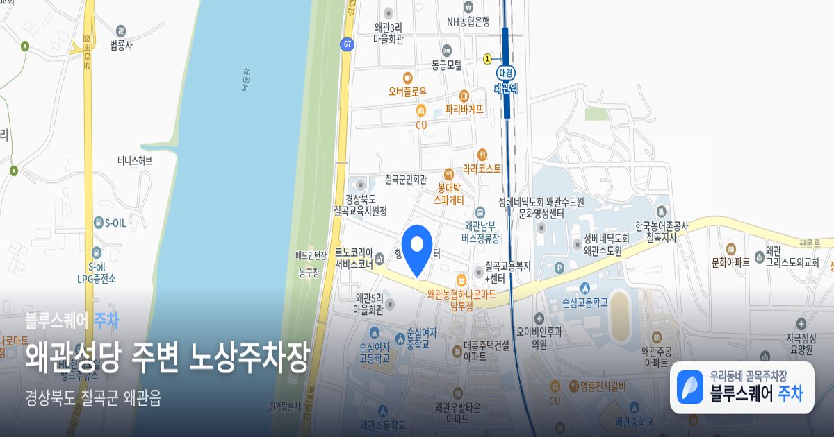 왜관성당 주변 노상주차장 위치 지도