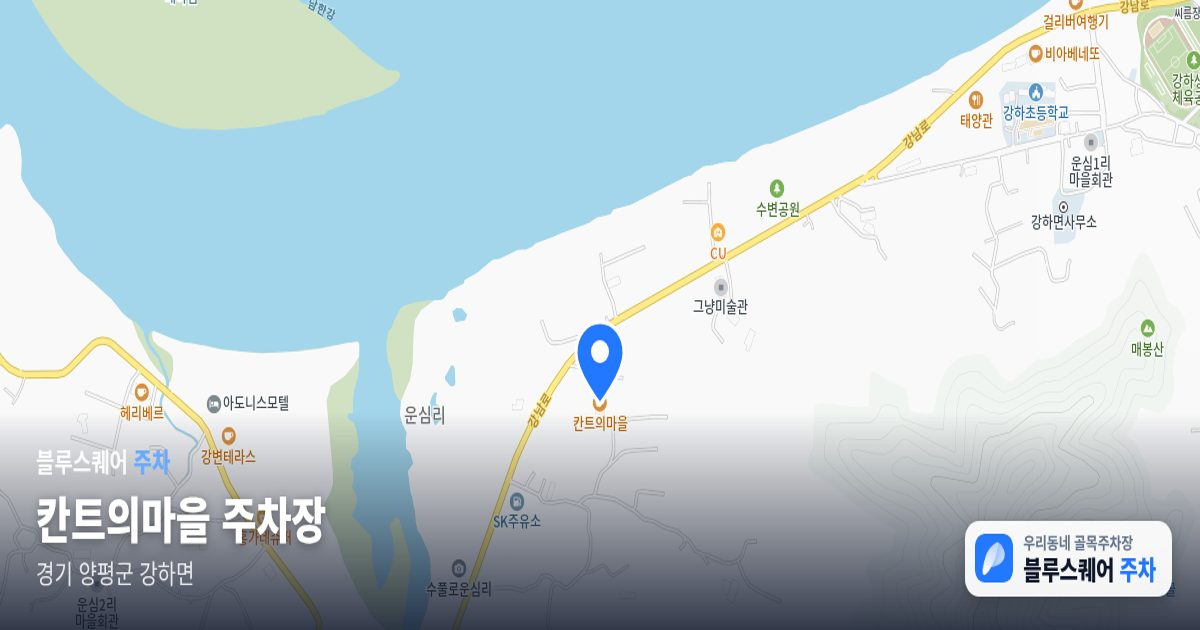칸트의마을 주차장 위치 지도
