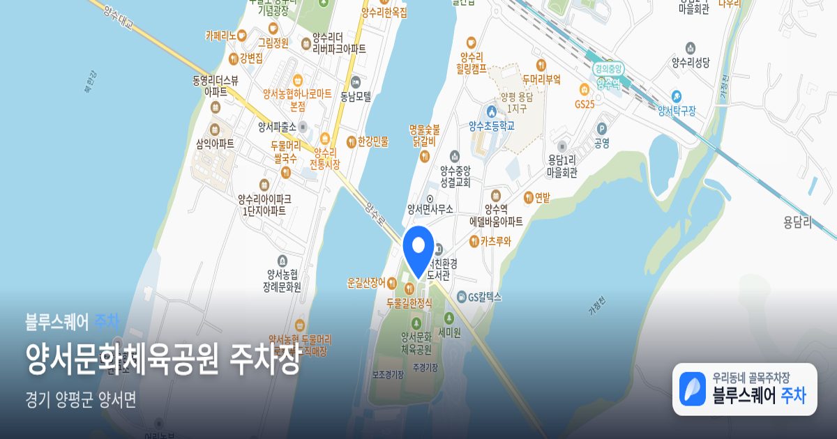 양서문화체육공원 주차장 위치 지도