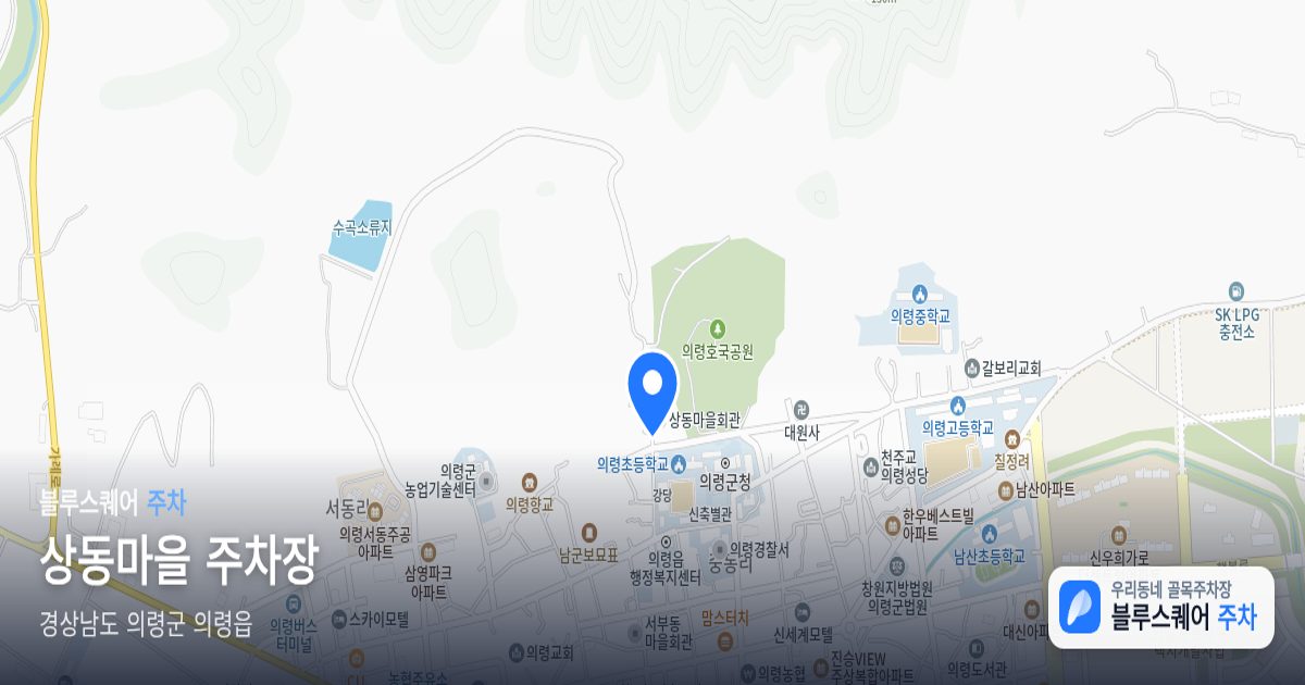 상동마을 주차장 위치 지도