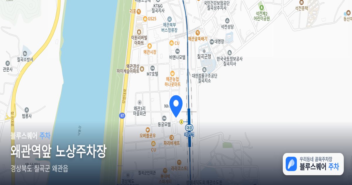 왜관역앞 노상주차장 위치 지도