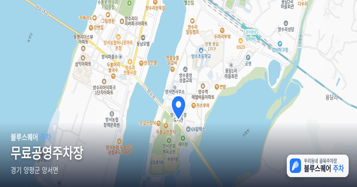 무료공영주차장 위치 지도