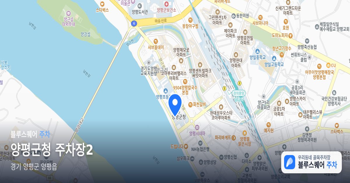 양평군청 주차장2 위치 지도