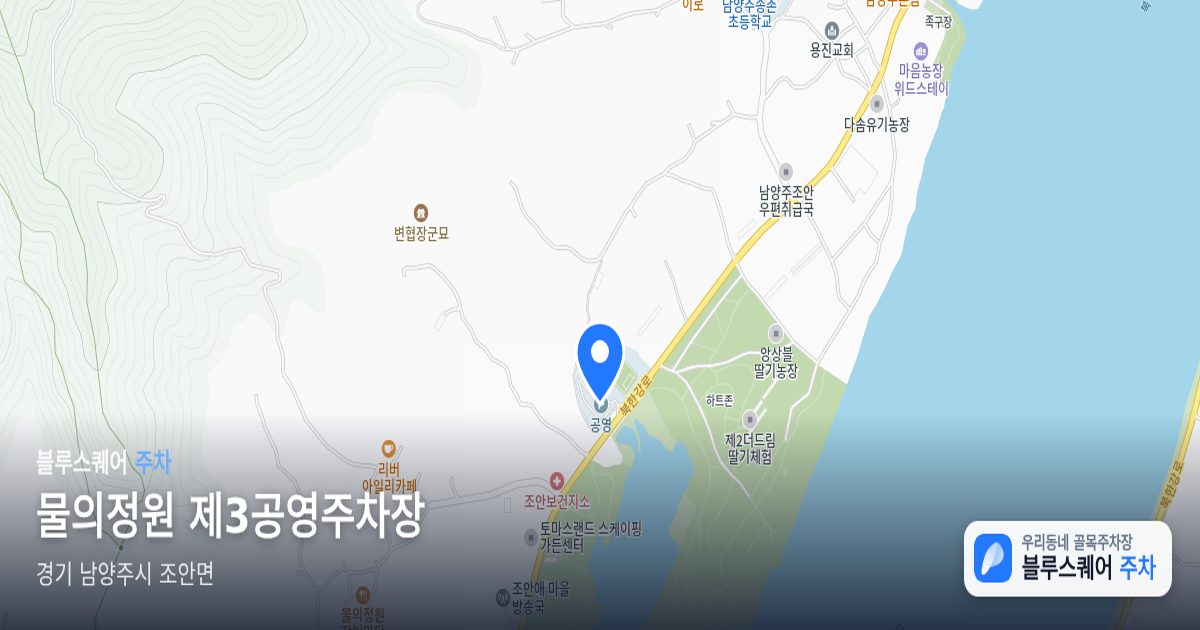 물의정원 제3공영주차장 위치 지도