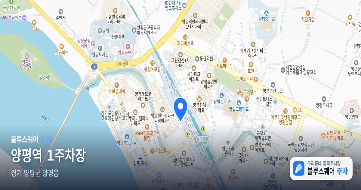 양평역 1주차장 위치 지도