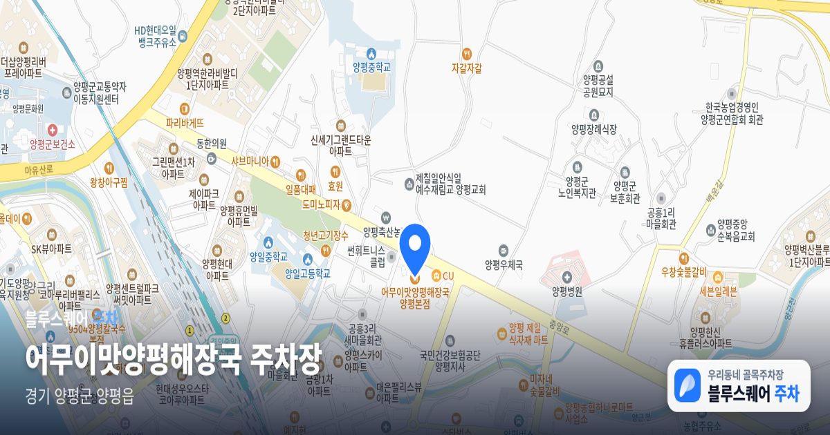 어무이맛양평해장국 주차장 위치 지도