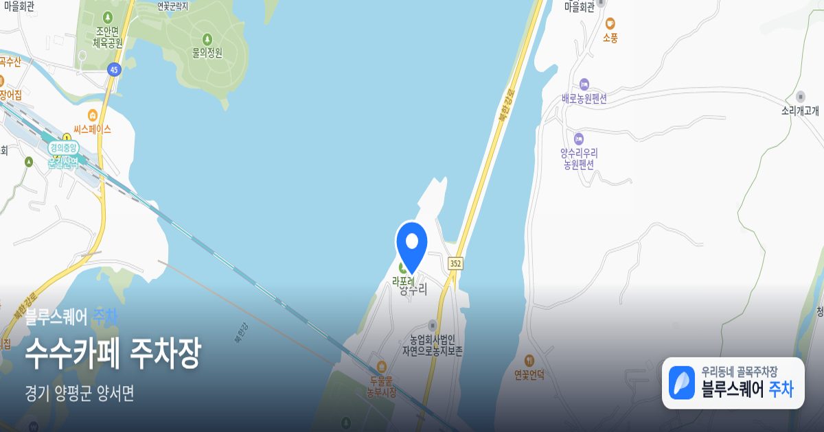 수수카페 주차장 위치 지도