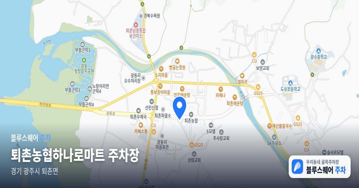 퇴촌농협하나로마트 주차장 위치 지도