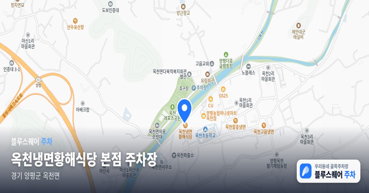 옥천냉면황해식당 본점 주차장 위치 지도
