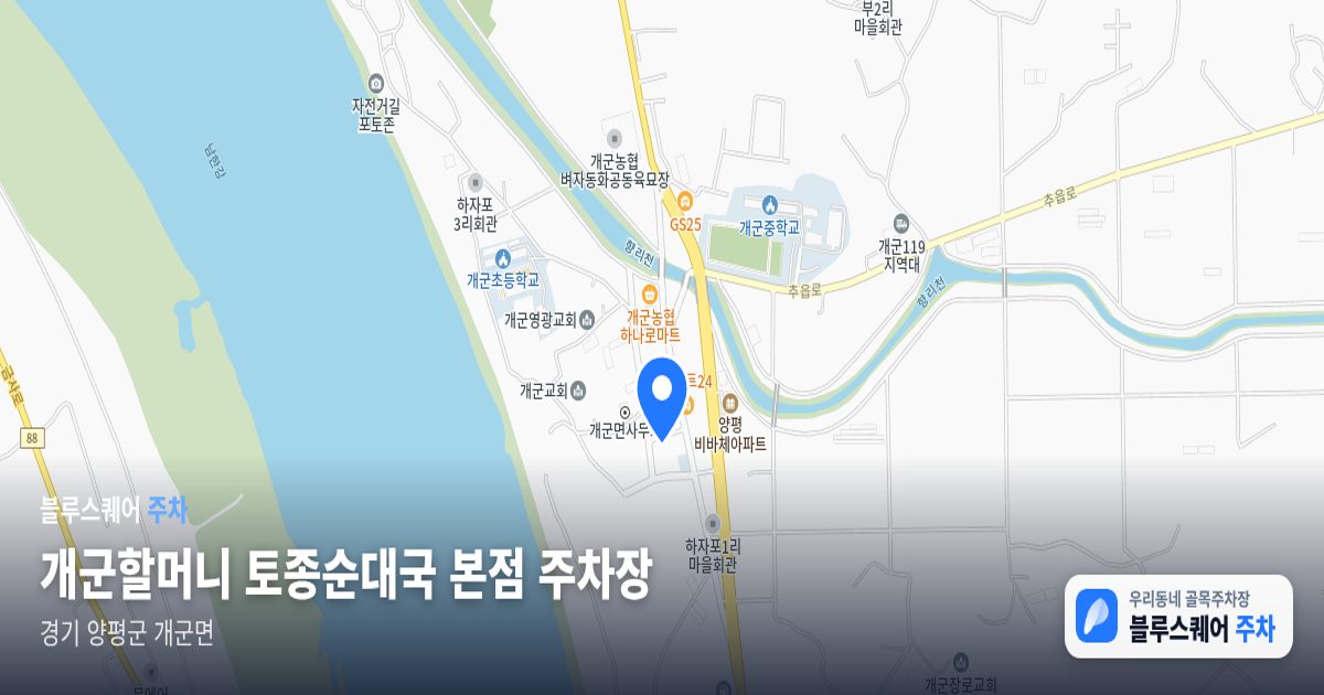 개군할머니 토종순대국 본점 주차장 위치 지도
