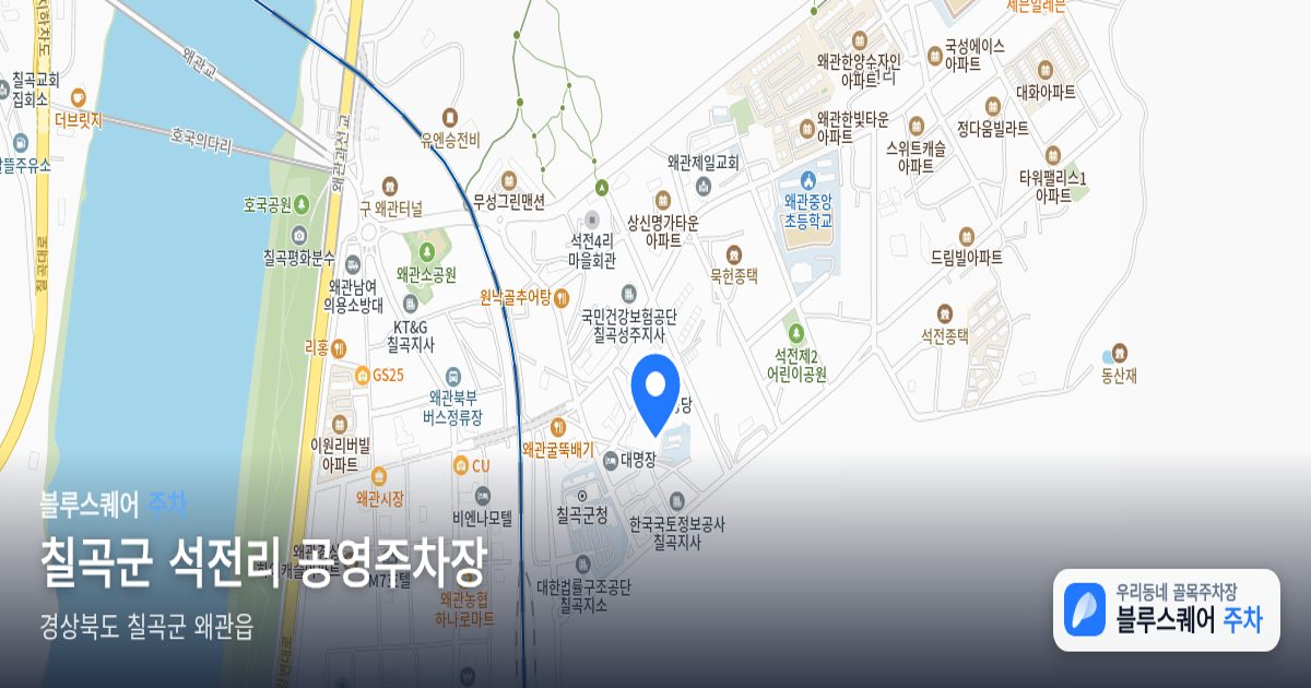 칠곡군 석전리 공영주차장 위치 지도