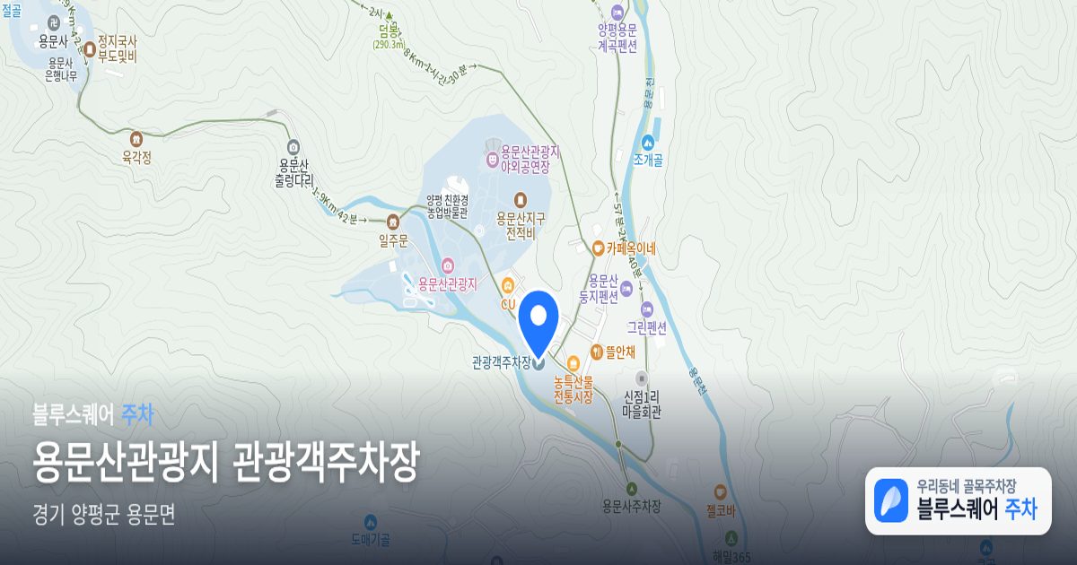 용문산관광지 관광객주차장 위치 지도