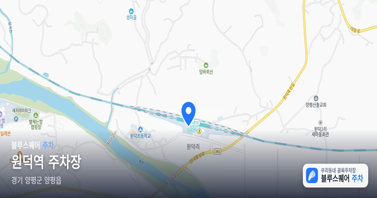 원덕역 주차장 위치 지도