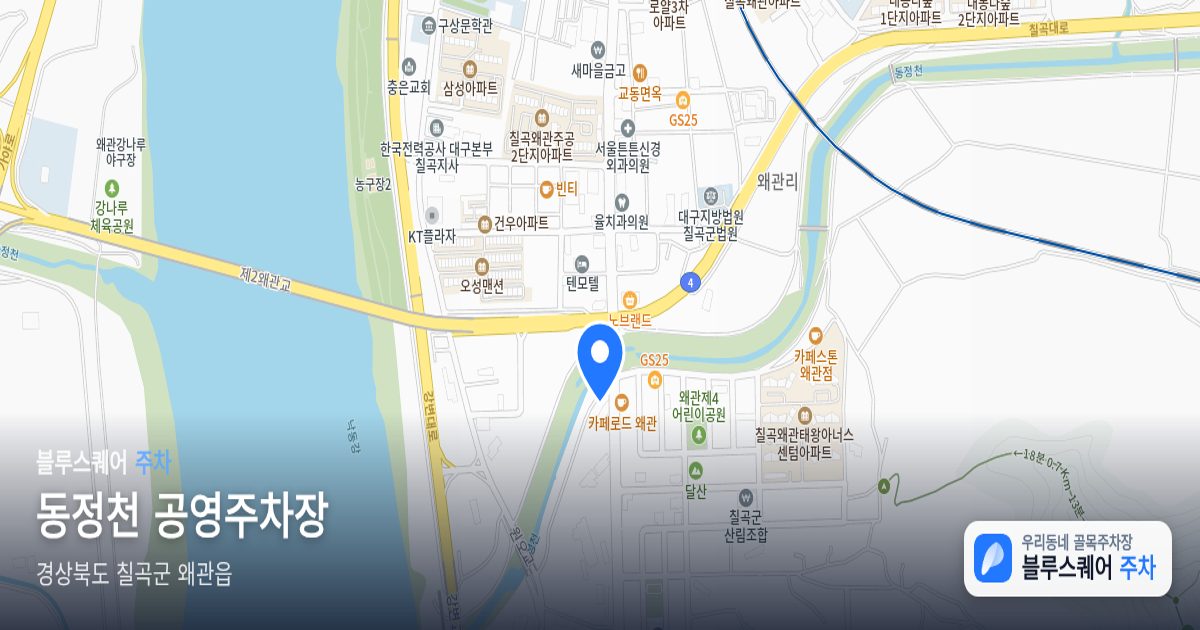 동정천 공영주차장 위치 지도