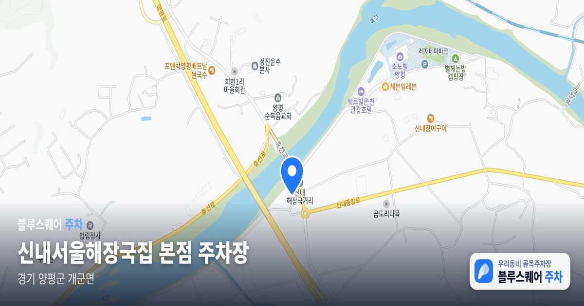 신내서울해장국집 본점 주차장 위치 지도