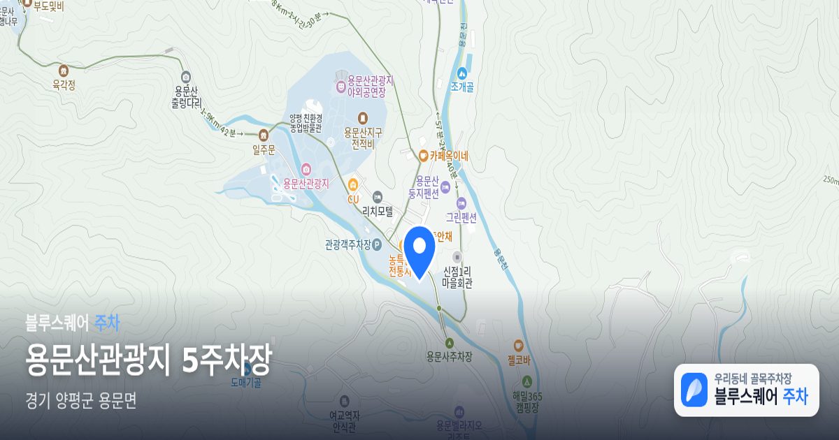 용문산관광지 5주차장 위치 지도