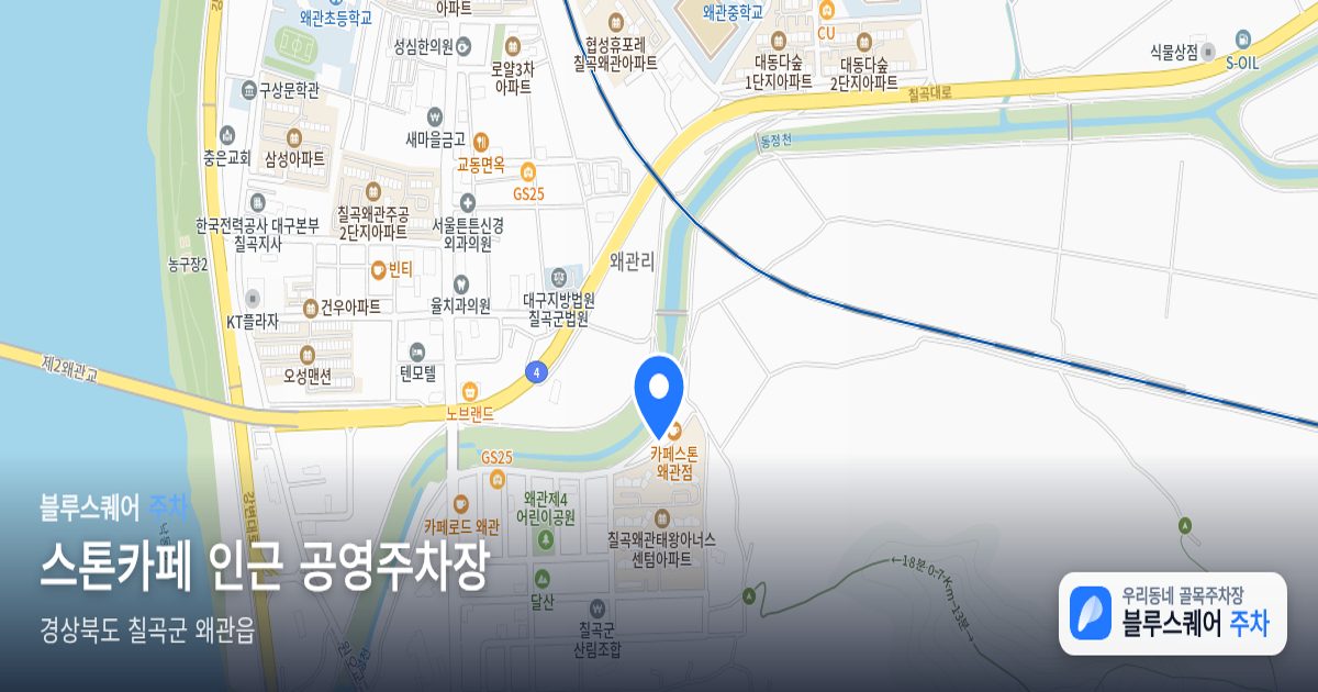 스톤카페 인근 공영주차장 위치 지도
