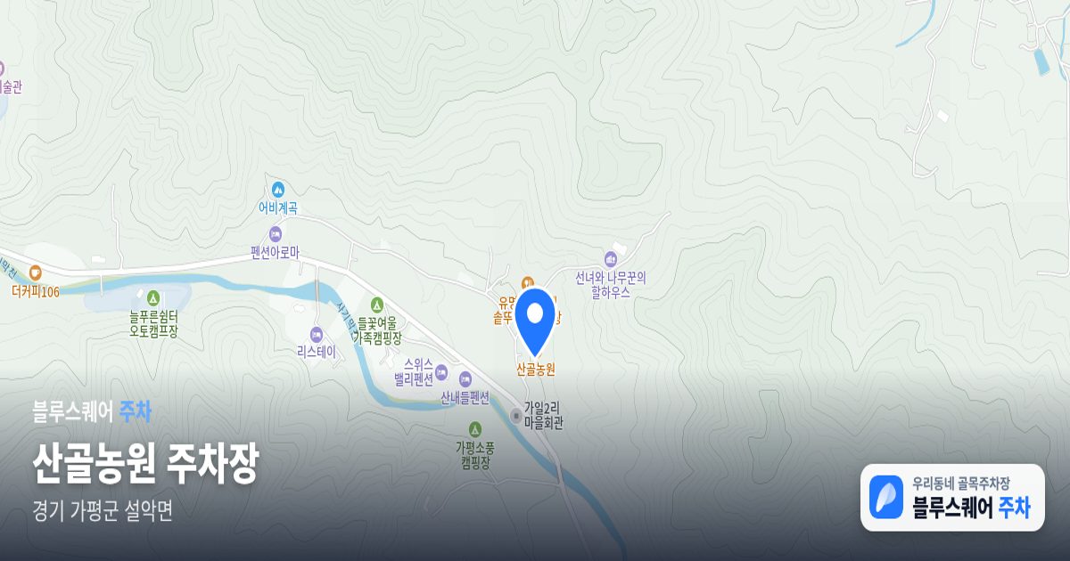 산골농원 주차장 위치 지도