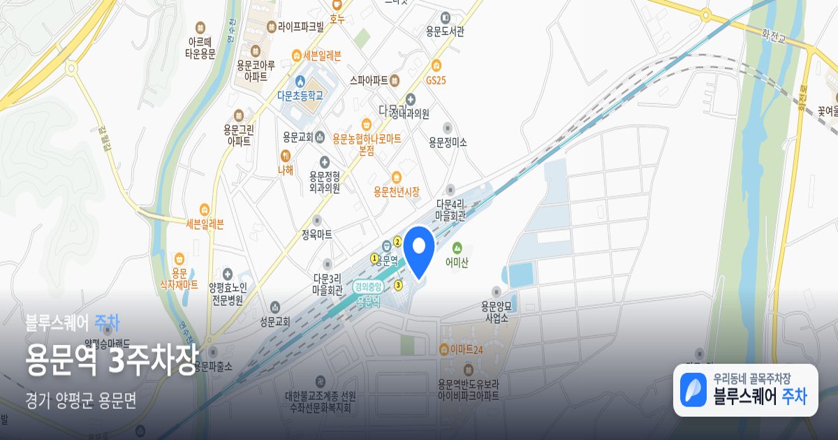 용문역 3주차장 위치 지도