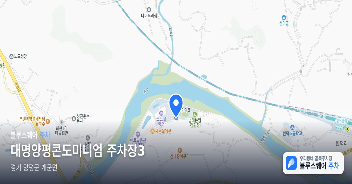 대명양평콘도미니엄 주차장3 위치 지도