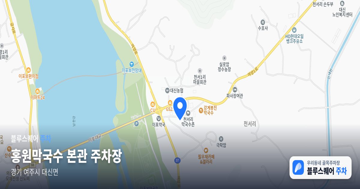 홍원막국수 본관 주차장 위치 지도