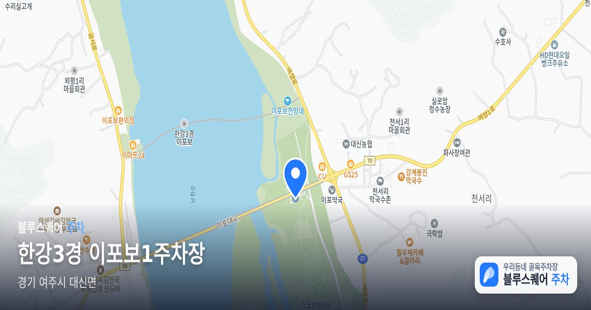 한강3경 이포보1주차장 위치 지도