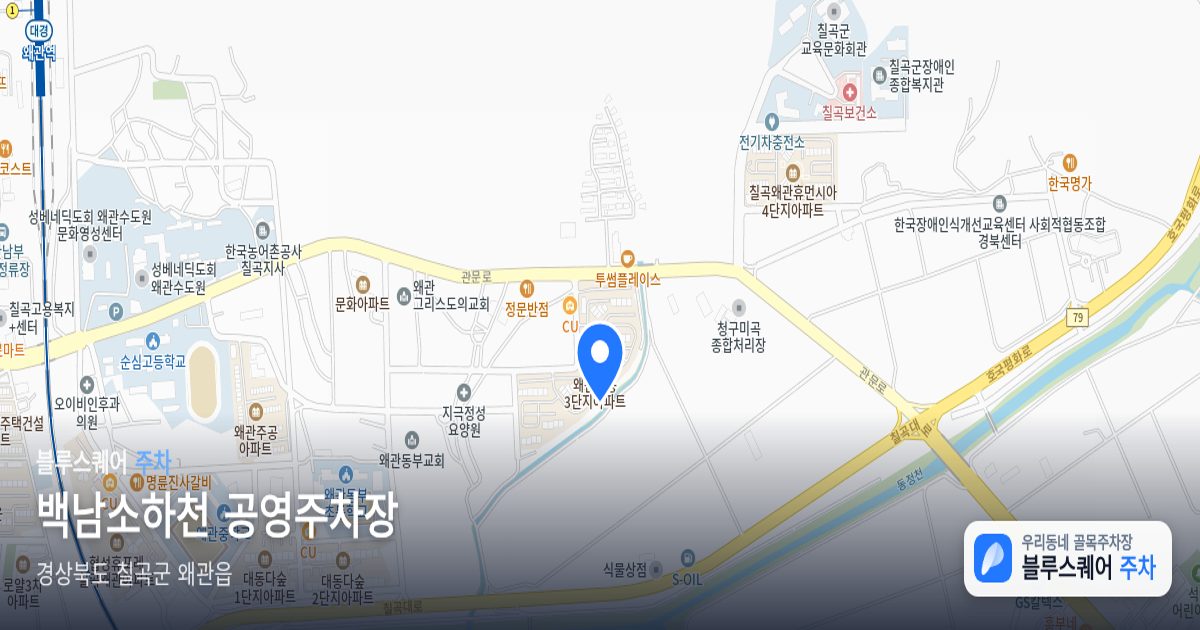 백남소하천 공영주차장 위치 지도