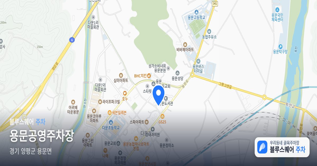 용문공영주차장 위치 지도